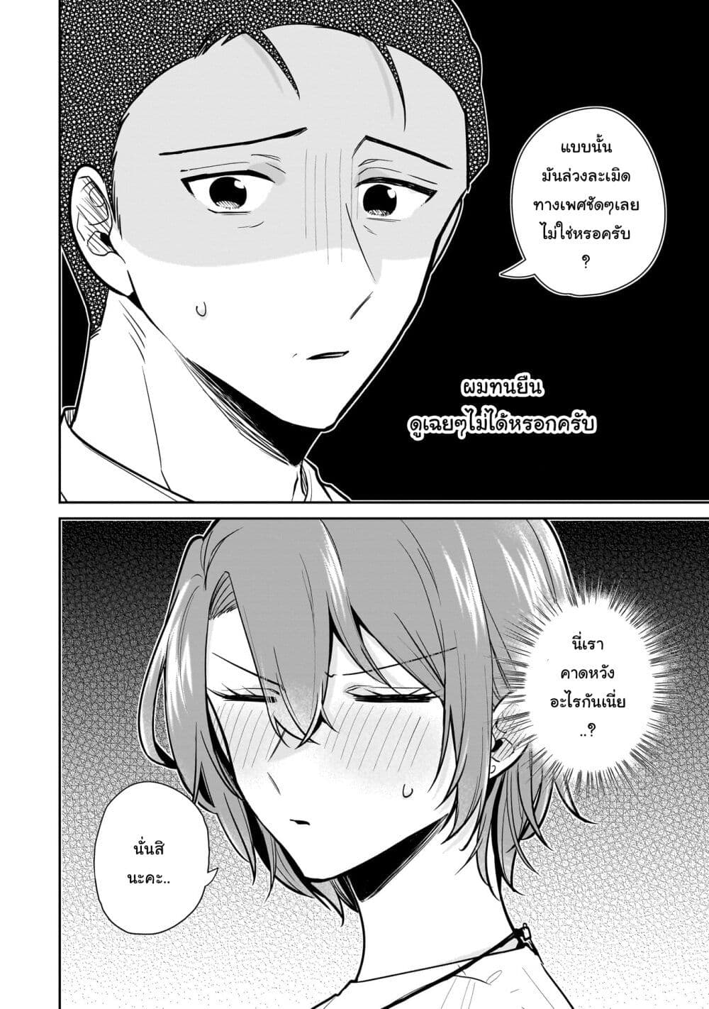 Misato-san wa Amasugi Joushi ni Chotto Kibishii page 18