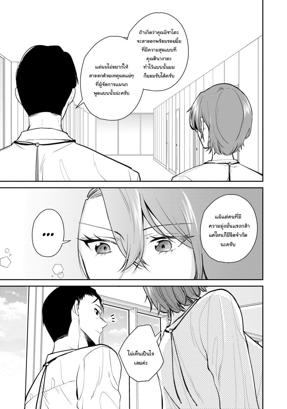 Misato-san wa Amasugi Joushi ni Chotto Kibishii page 19