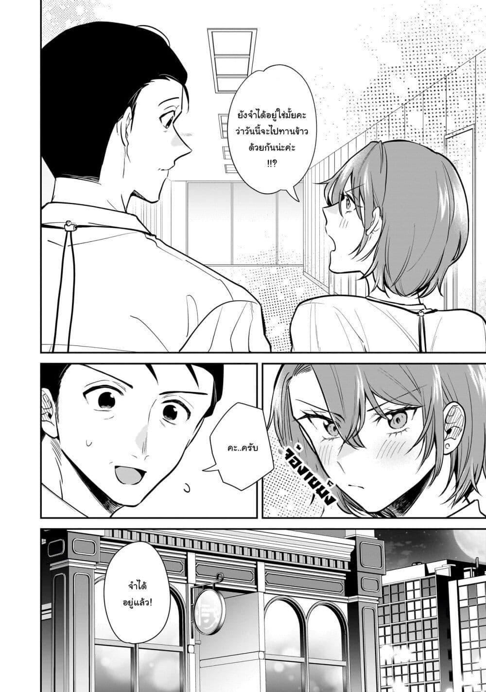 Misato-san wa Amasugi Joushi ni Chotto Kibishii page 20