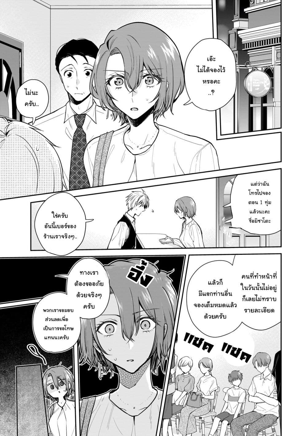 Misato-san wa Amasugi Joushi ni Chotto Kibishii page 1