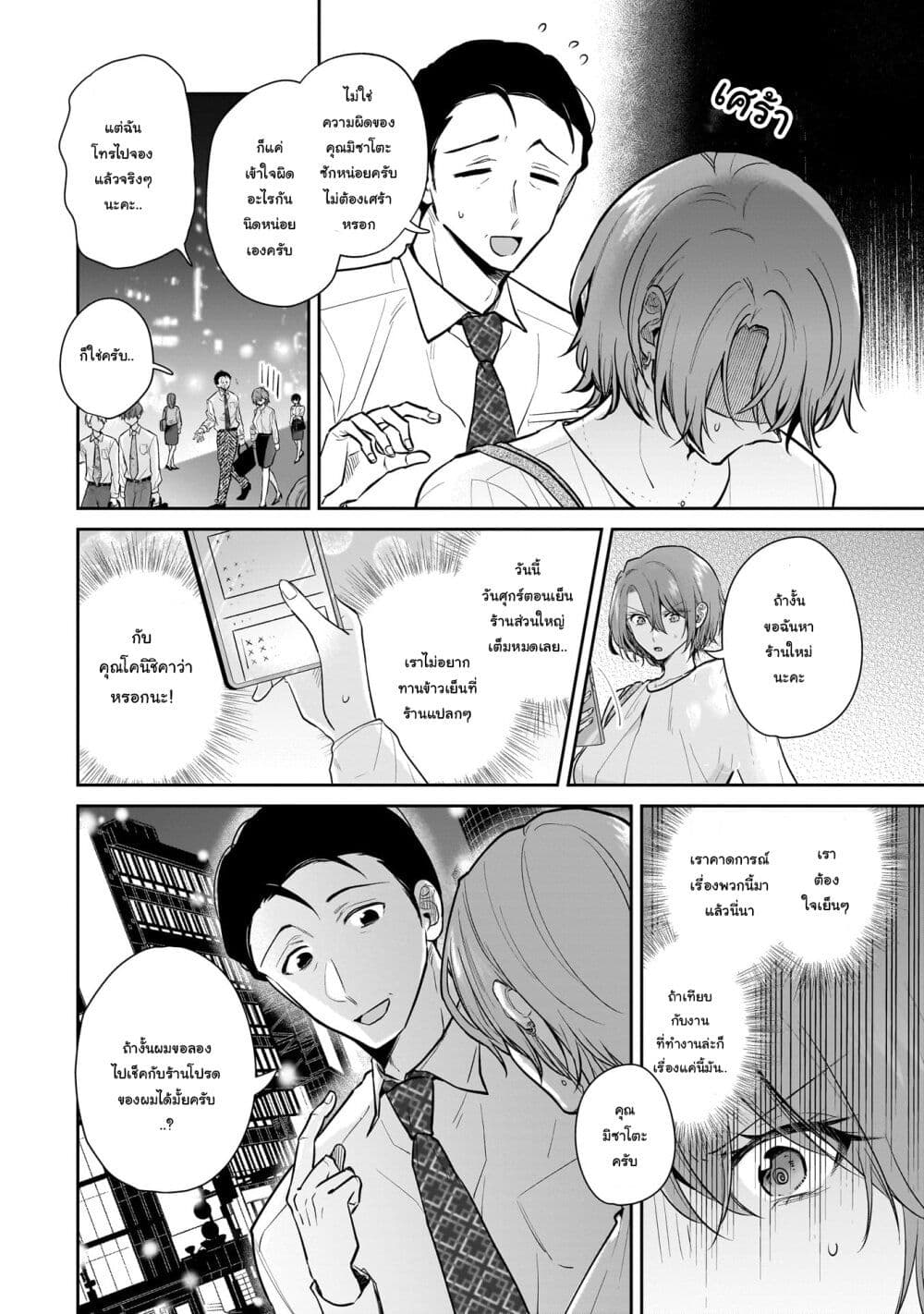 Misato-san wa Amasugi Joushi ni Chotto Kibishii page 2