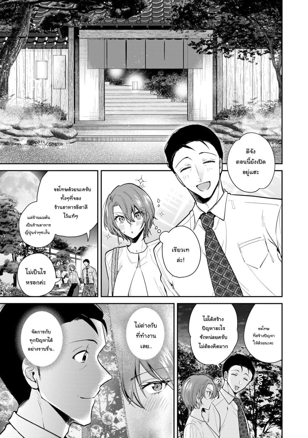 Misato-san wa Amasugi Joushi ni Chotto Kibishii page 3