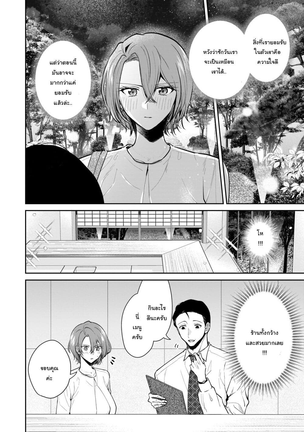 Misato-san wa Amasugi Joushi ni Chotto Kibishii page 4
