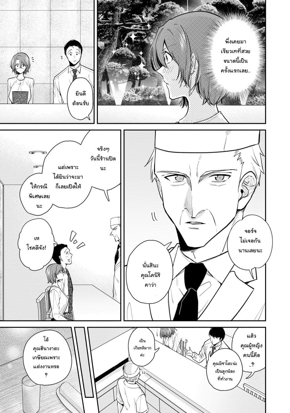 Misato-san wa Amasugi Joushi ni Chotto Kibishii page 5