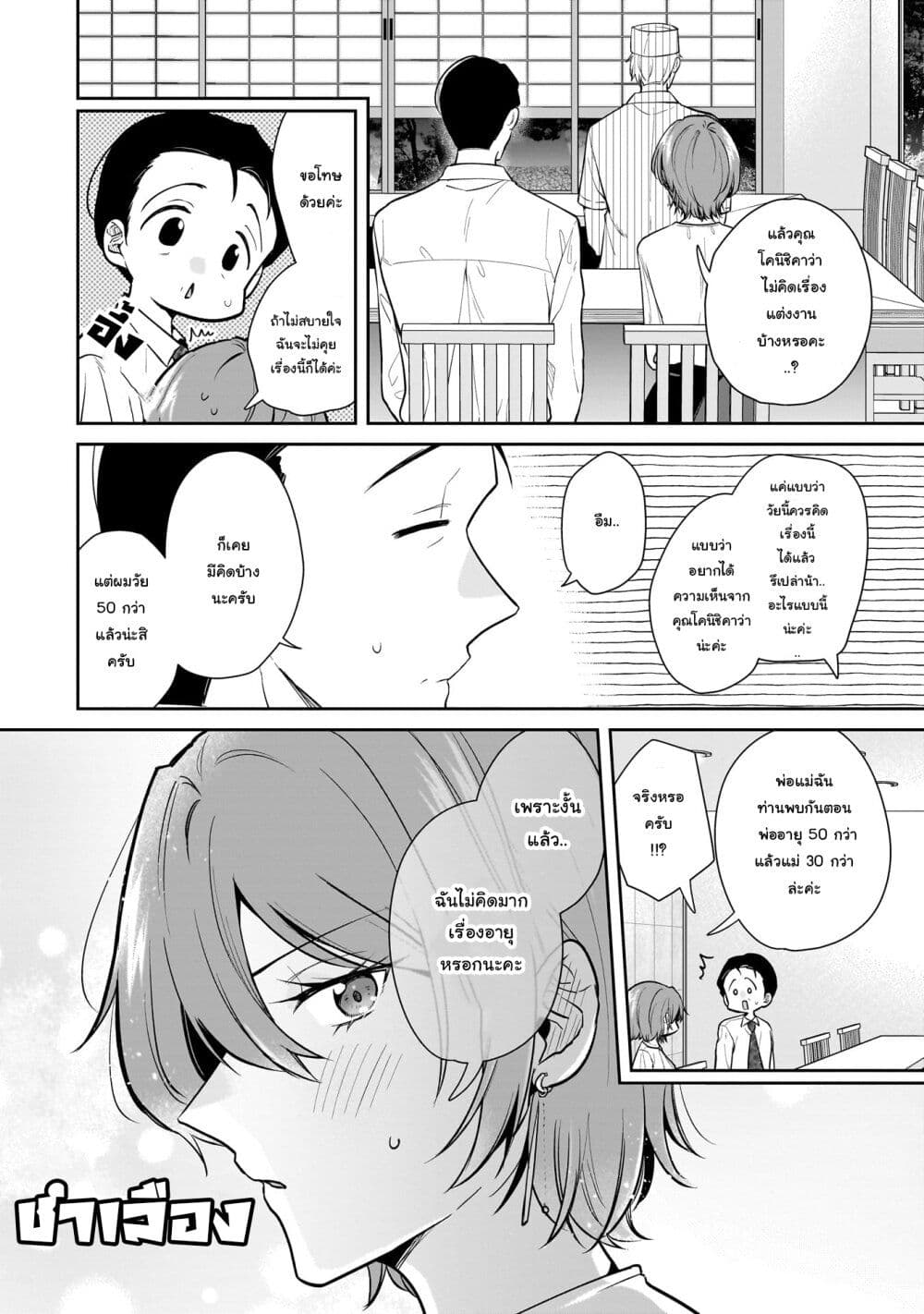 Misato-san wa Amasugi Joushi ni Chotto Kibishii page 6