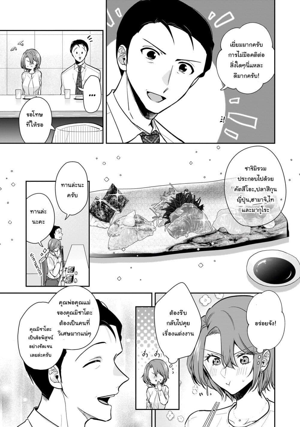 Misato-san wa Amasugi Joushi ni Chotto Kibishii page 7