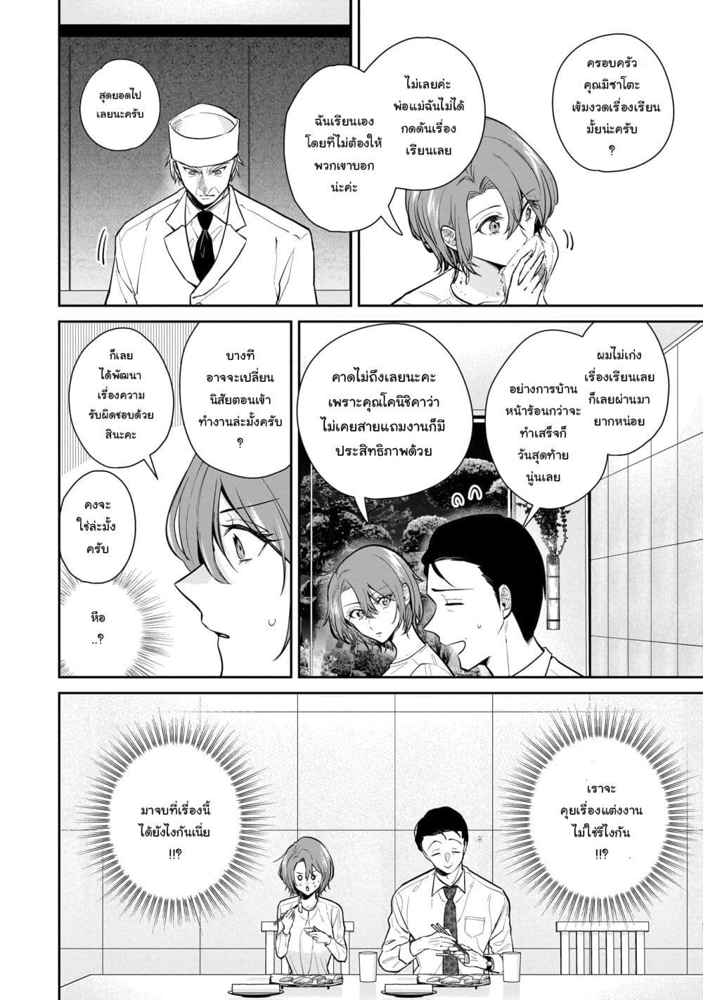 Misato-san wa Amasugi Joushi ni Chotto Kibishii page 8