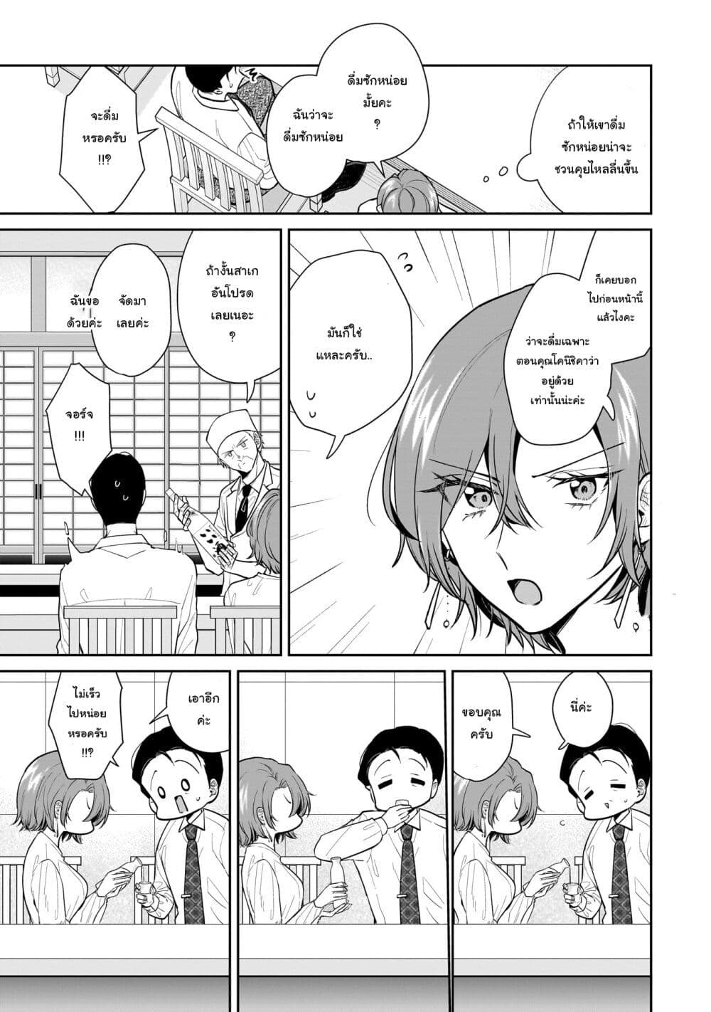 Misato-san wa Amasugi Joushi ni Chotto Kibishii page 9