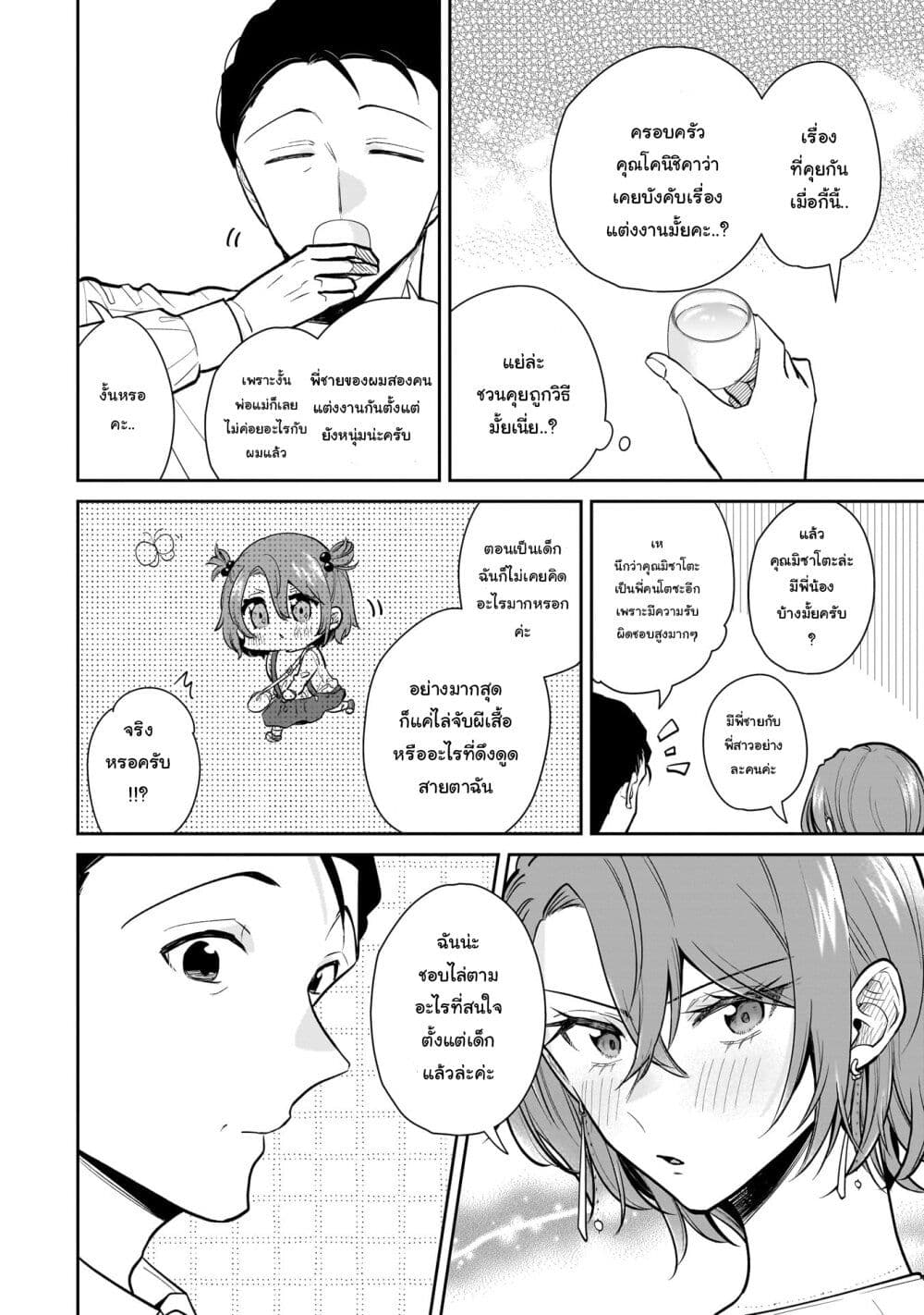 Misato-san wa Amasugi Joushi ni Chotto Kibishii page 10