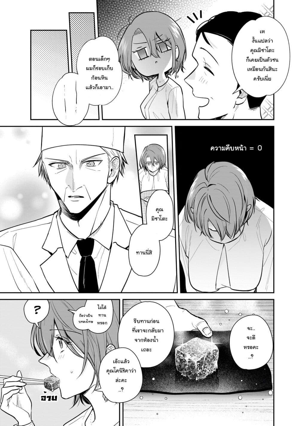 Misato-san wa Amasugi Joushi ni Chotto Kibishii page 11