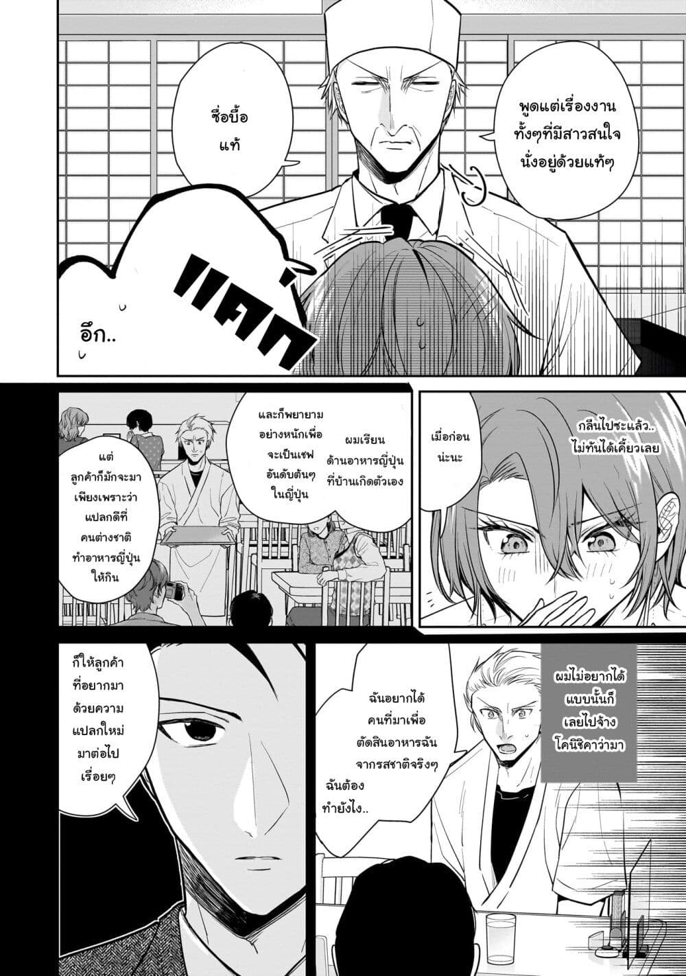 Misato-san wa Amasugi Joushi ni Chotto Kibishii page 12