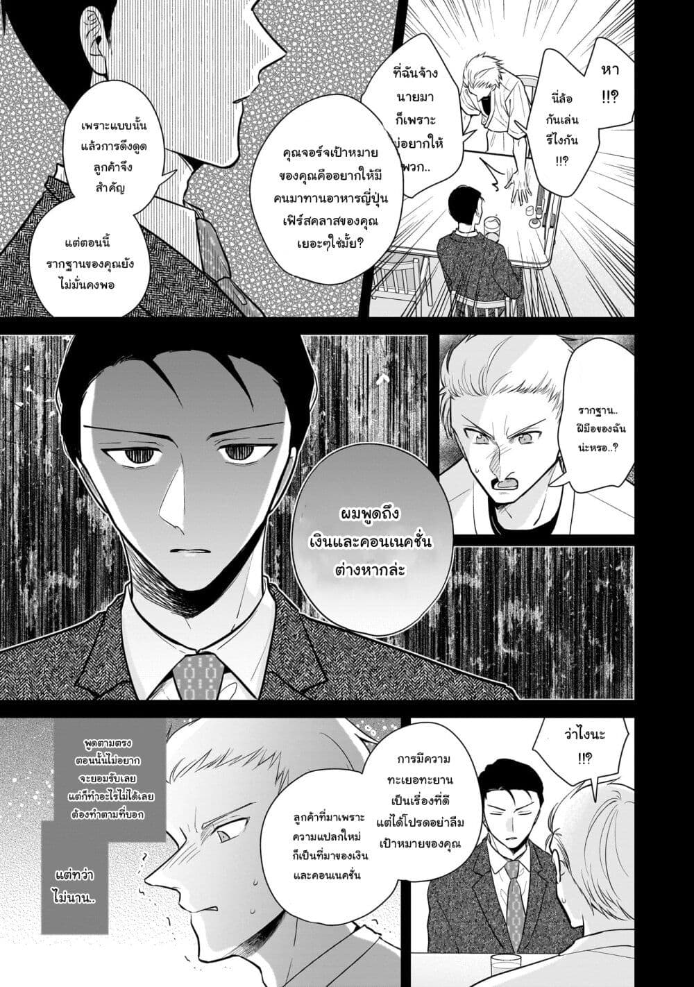 Misato-san wa Amasugi Joushi ni Chotto Kibishii page 13