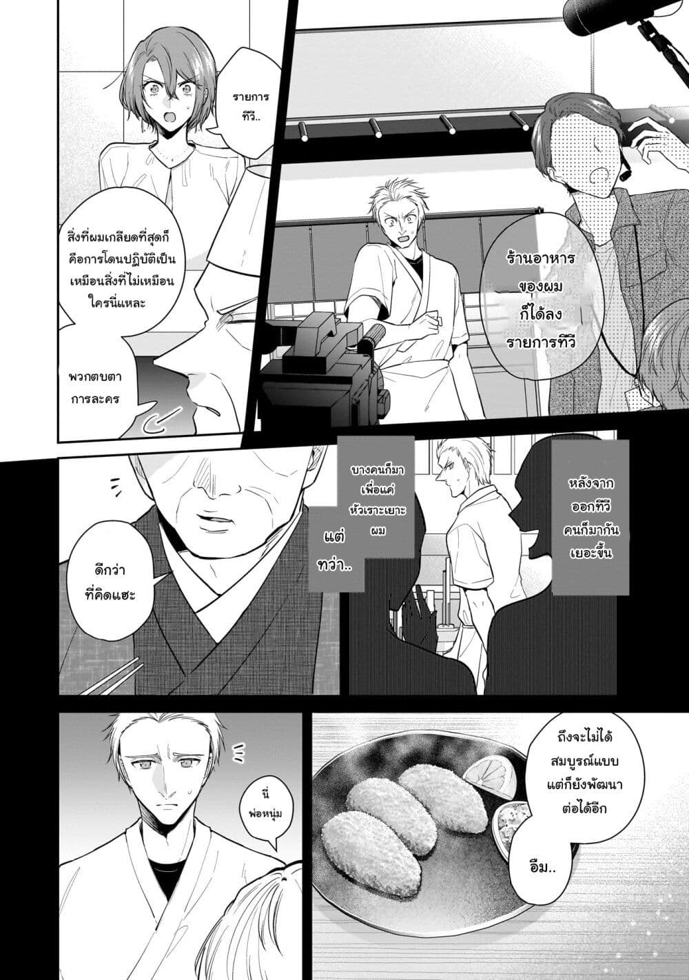 Misato-san wa Amasugi Joushi ni Chotto Kibishii page 14