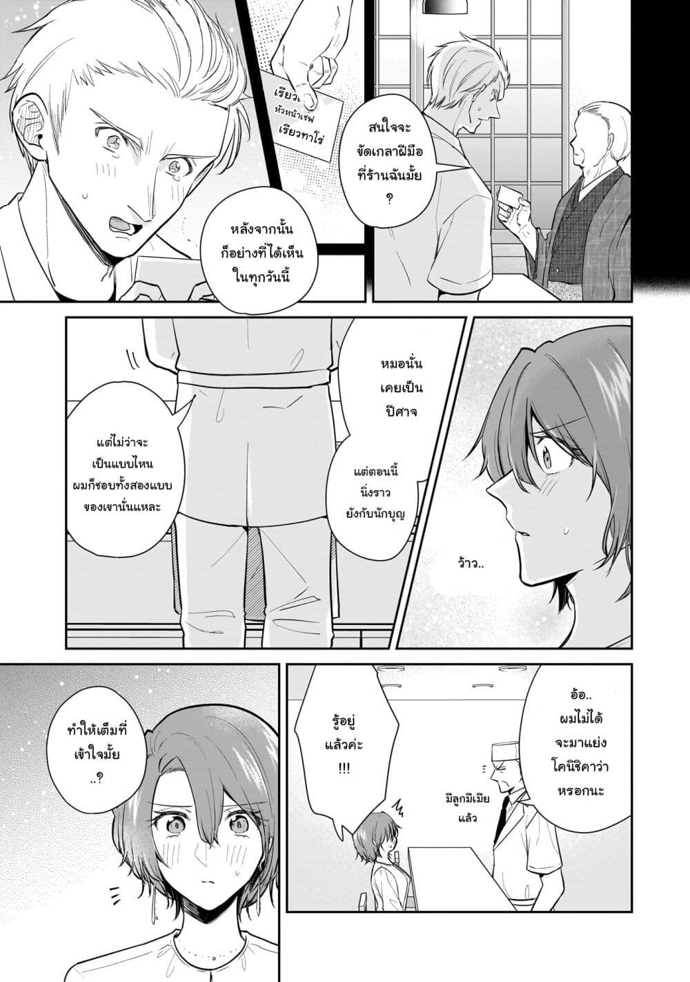 Misato-san wa Amasugi Joushi ni Chotto Kibishii page 15
