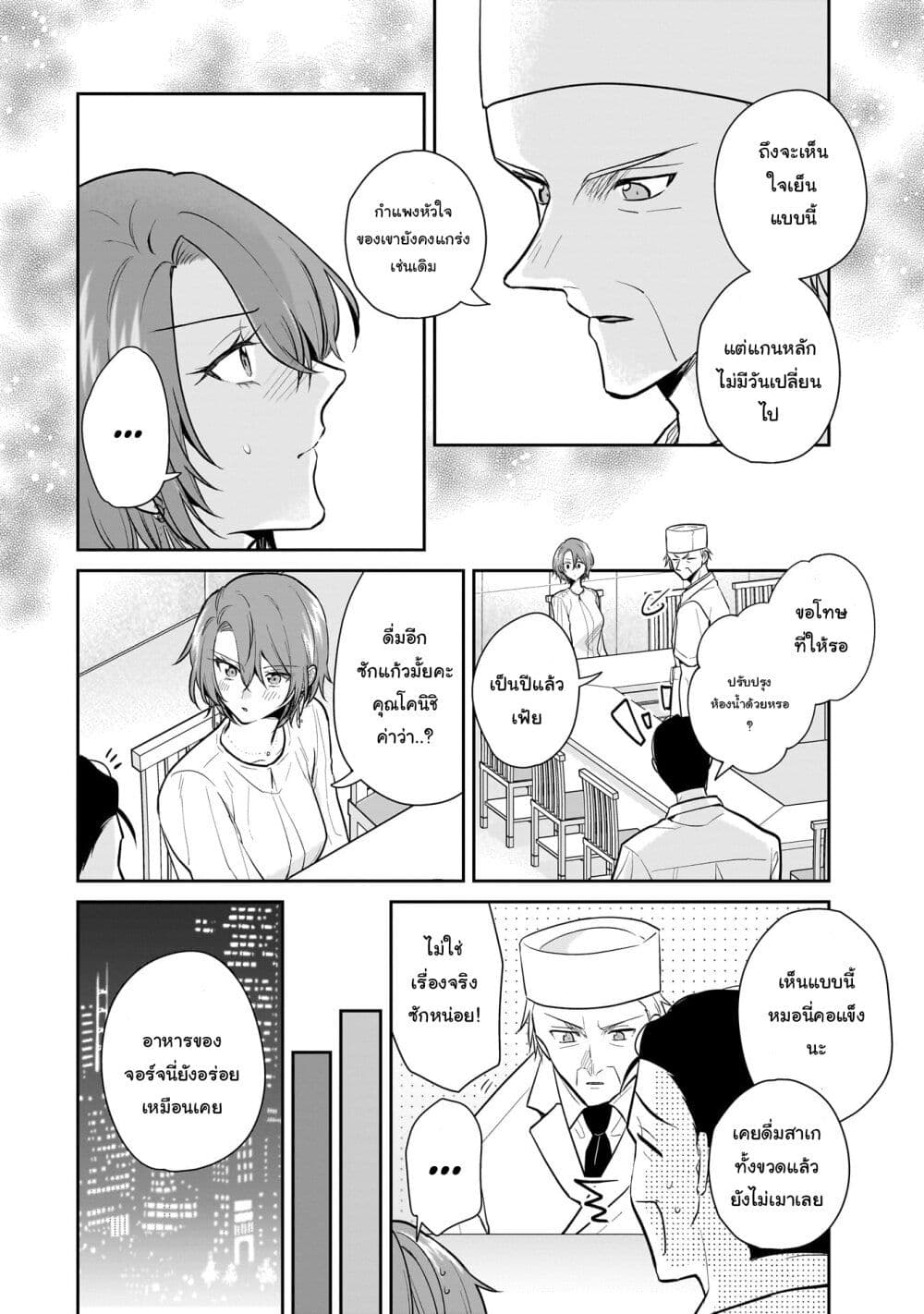 Misato-san wa Amasugi Joushi ni Chotto Kibishii page 16