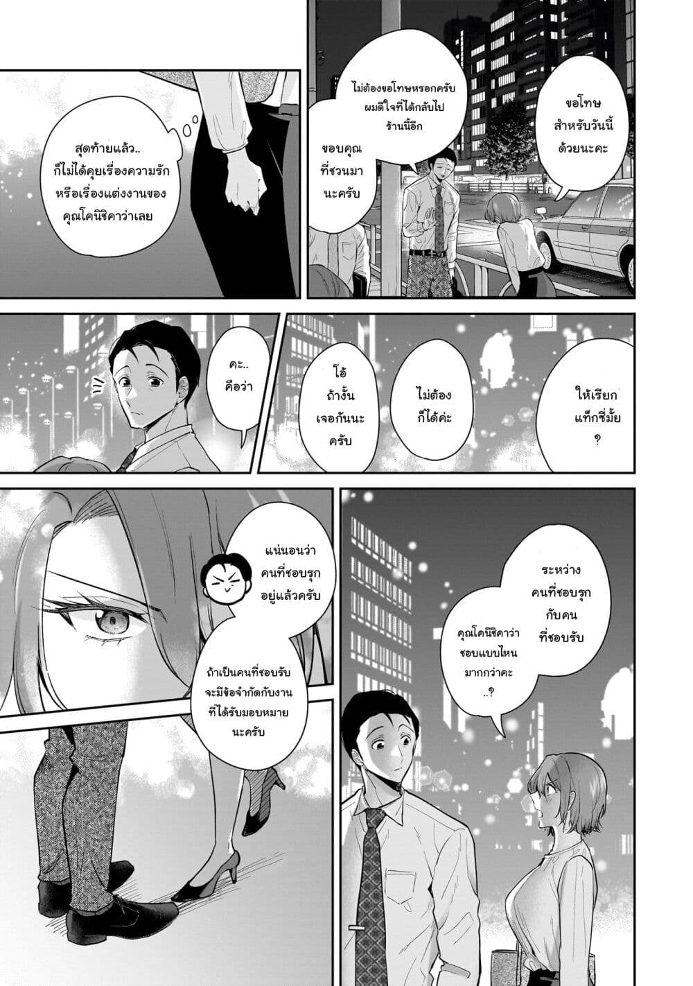 Misato-san wa Amasugi Joushi ni Chotto Kibishii page 17