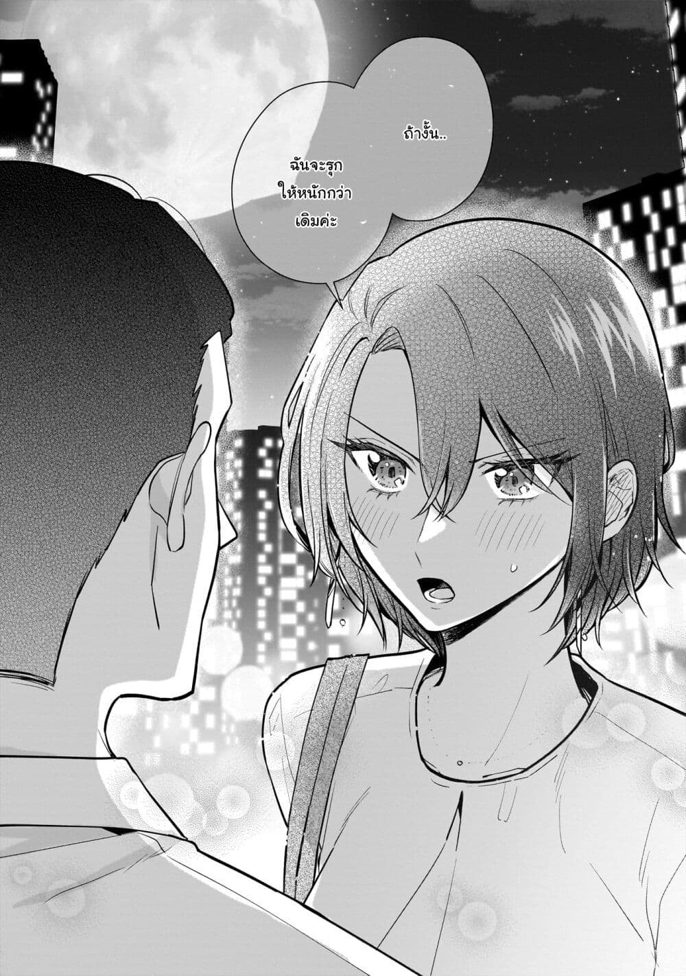 Misato-san wa Amasugi Joushi ni Chotto Kibishii page 18