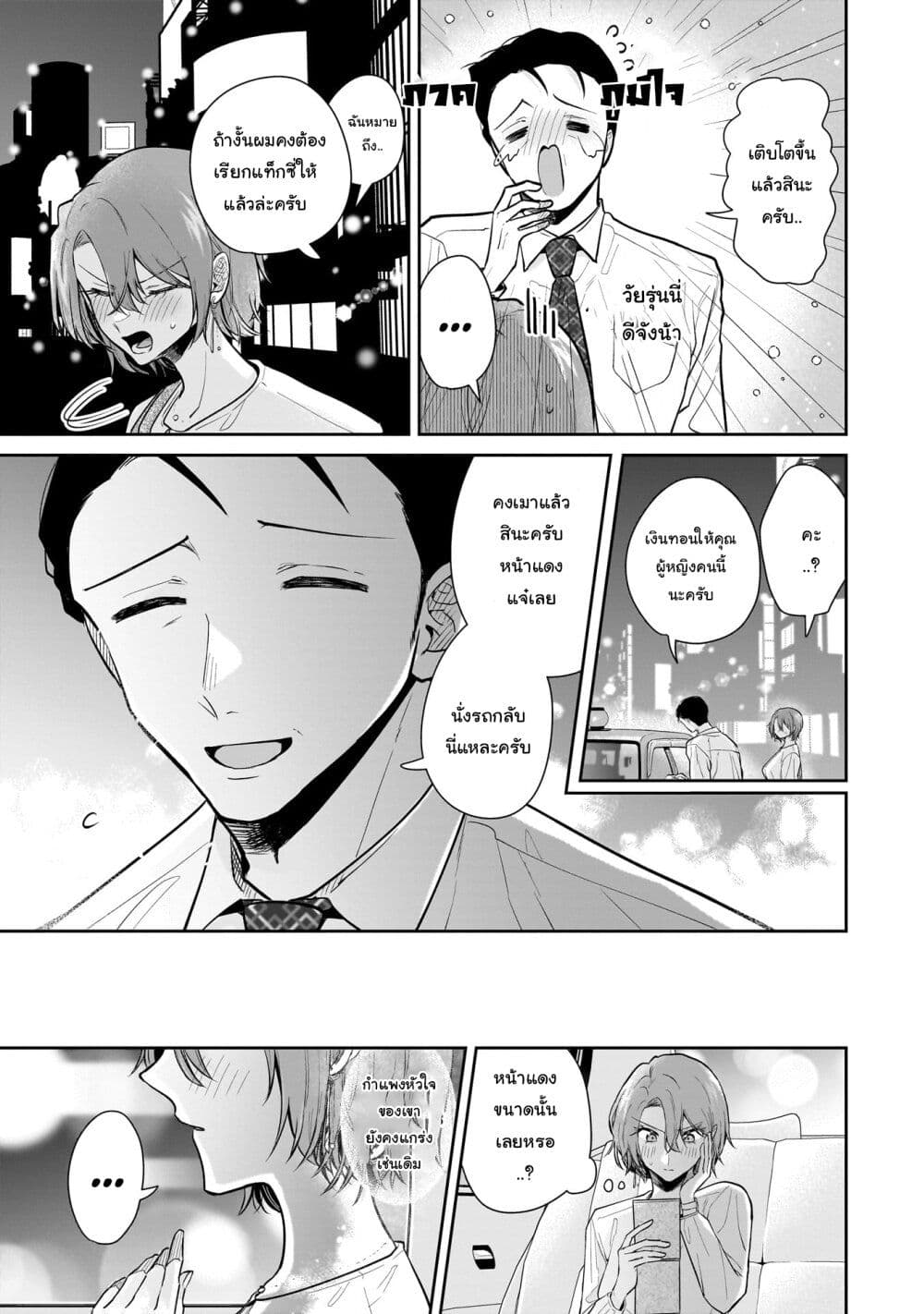 Misato-san wa Amasugi Joushi ni Chotto Kibishii page 19