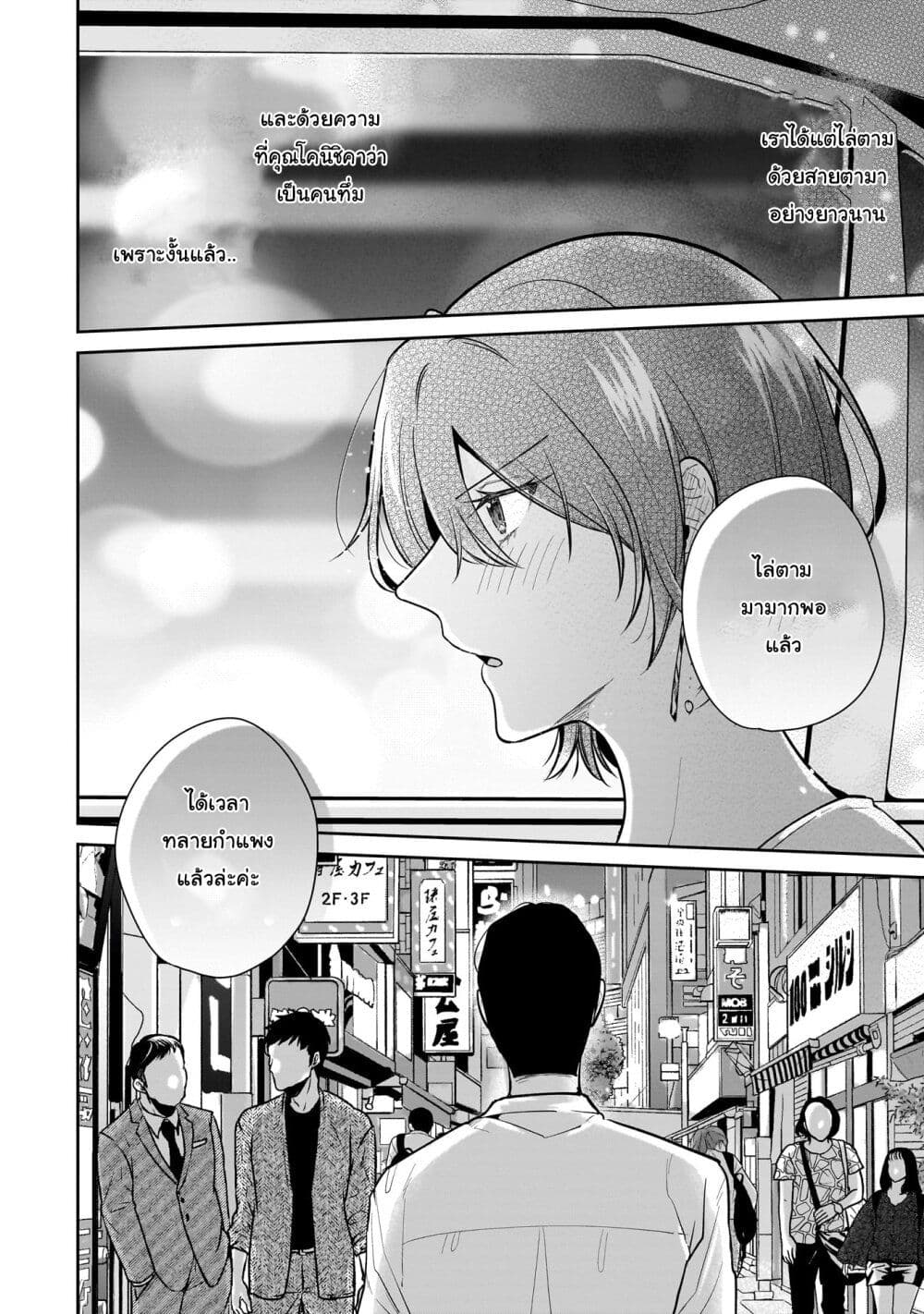 Misato-san wa Amasugi Joushi ni Chotto Kibishii page 20