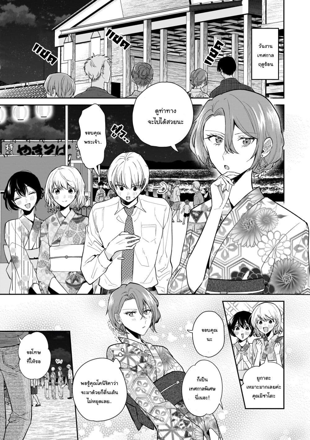 Misato-san wa Amasugi Joushi ni Chotto Kibishii page 1