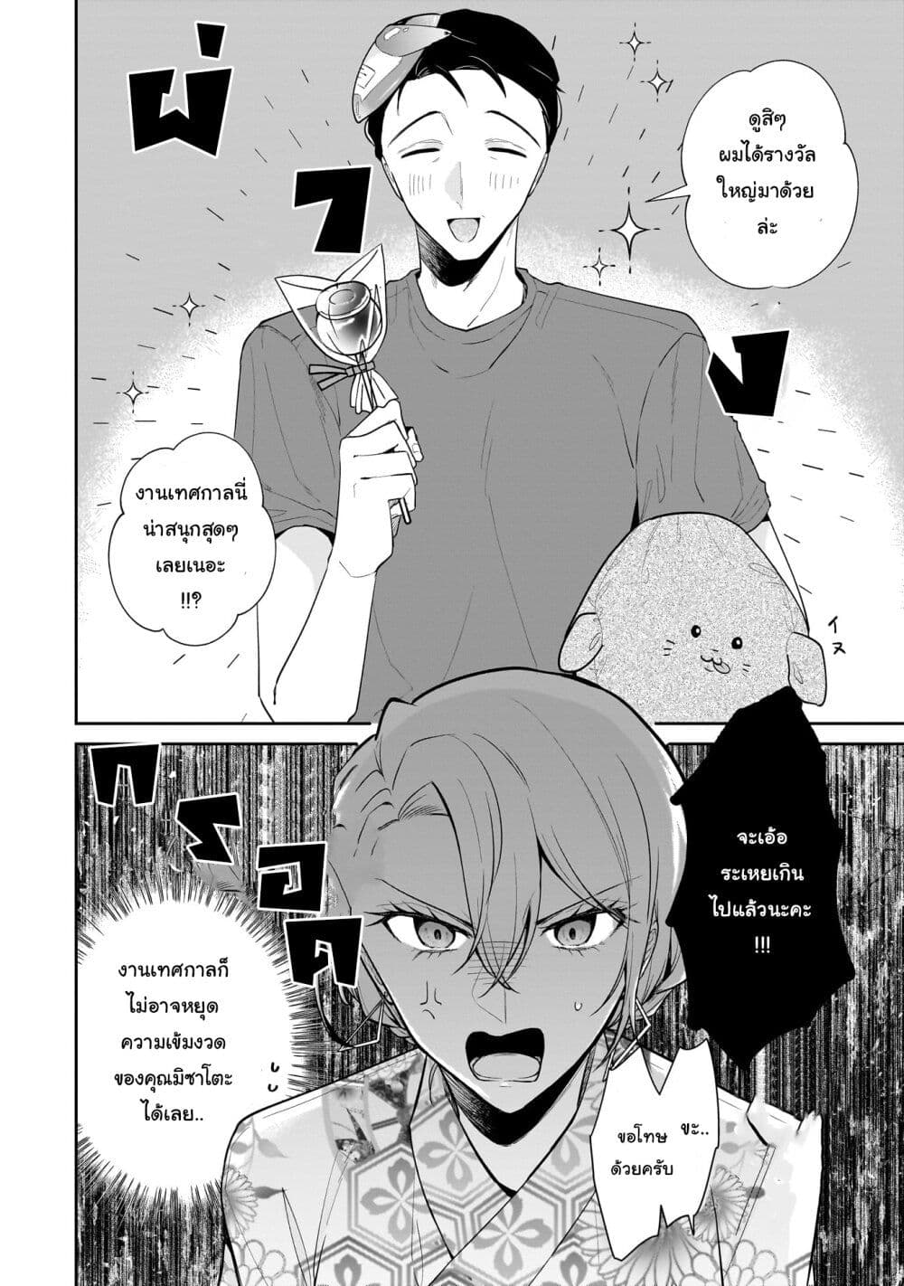 Misato-san wa Amasugi Joushi ni Chotto Kibishii page 2