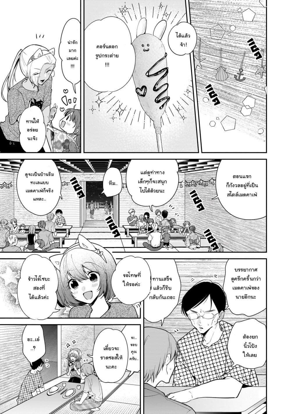 Misato-san wa Amasugi Joushi ni Chotto Kibishii page 3