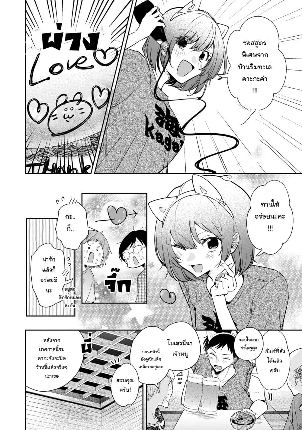 Misato-san wa Amasugi Joushi ni Chotto Kibishii page 4