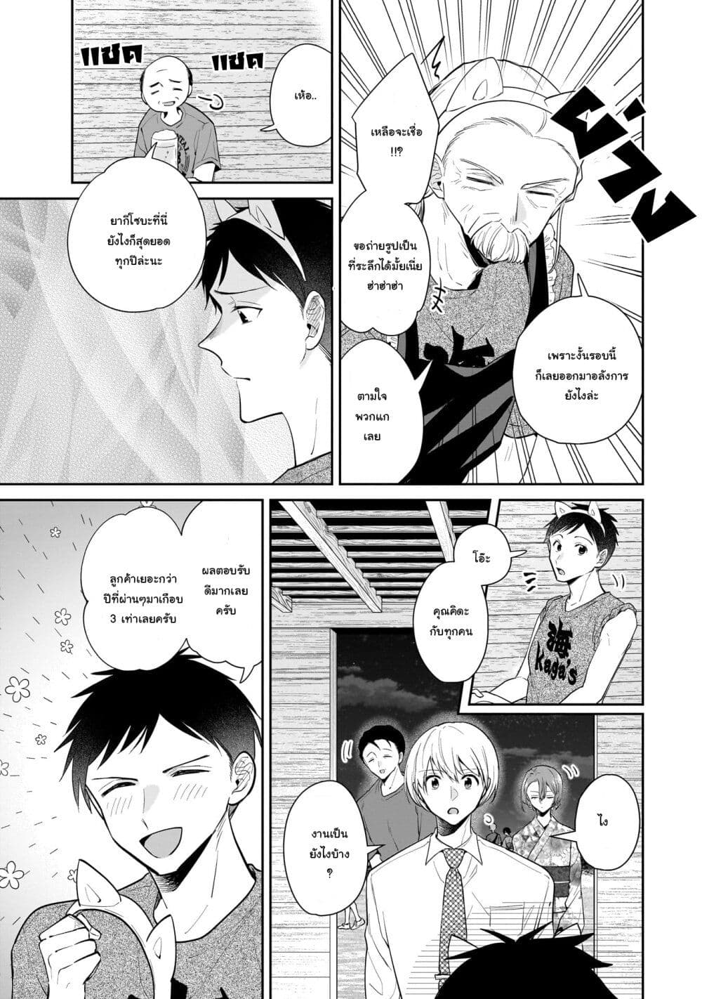 Misato-san wa Amasugi Joushi ni Chotto Kibishii page 5