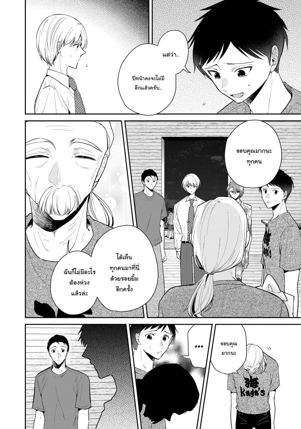 Misato-san wa Amasugi Joushi ni Chotto Kibishii page 6