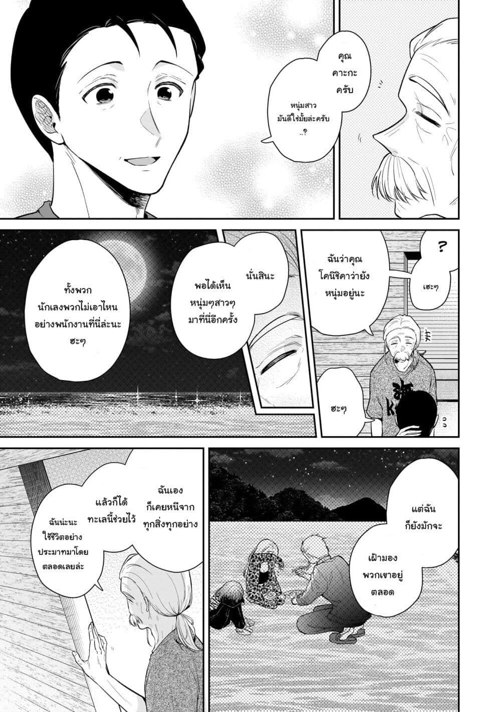 Misato-san wa Amasugi Joushi ni Chotto Kibishii page 7