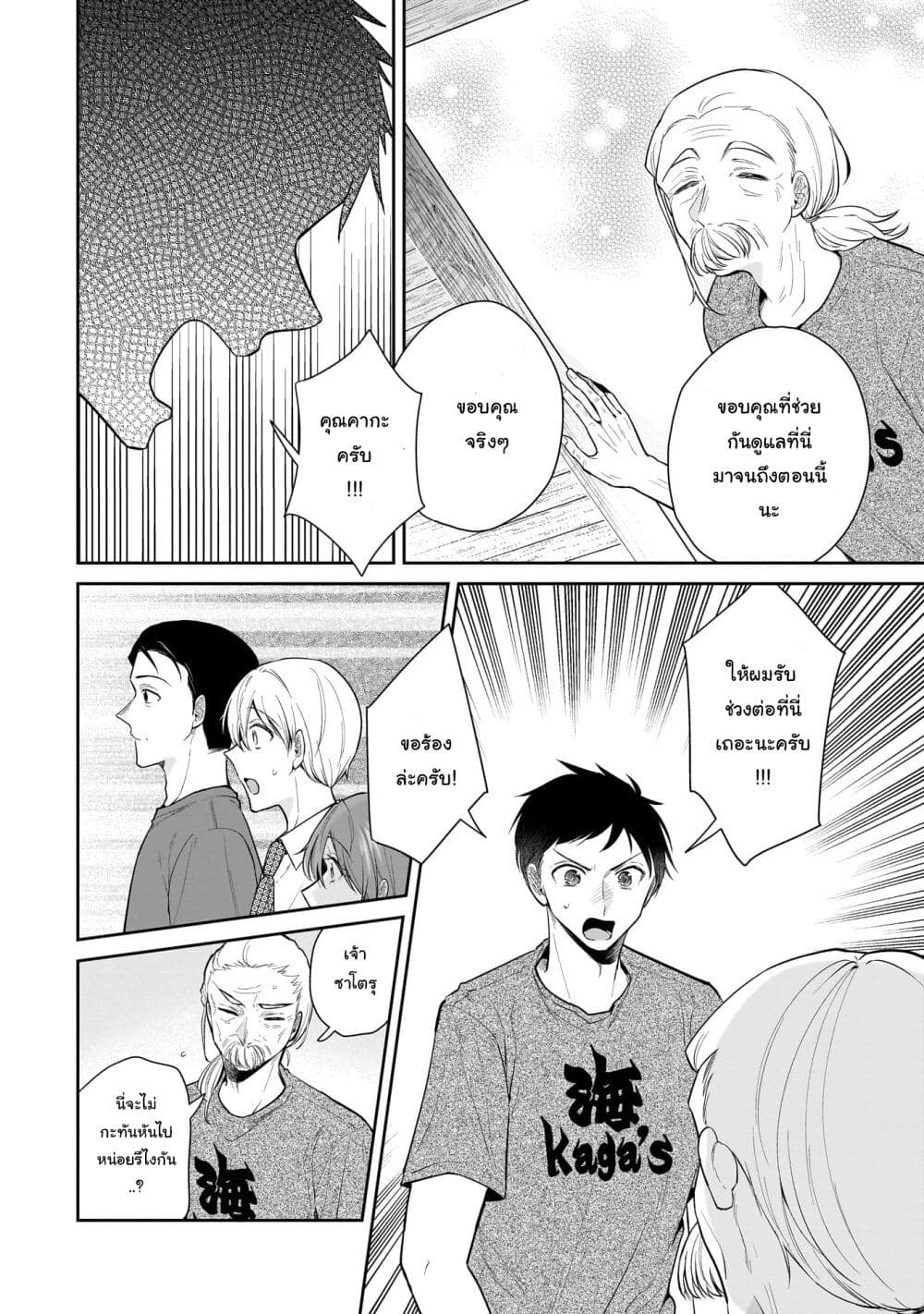 Misato-san wa Amasugi Joushi ni Chotto Kibishii page 8