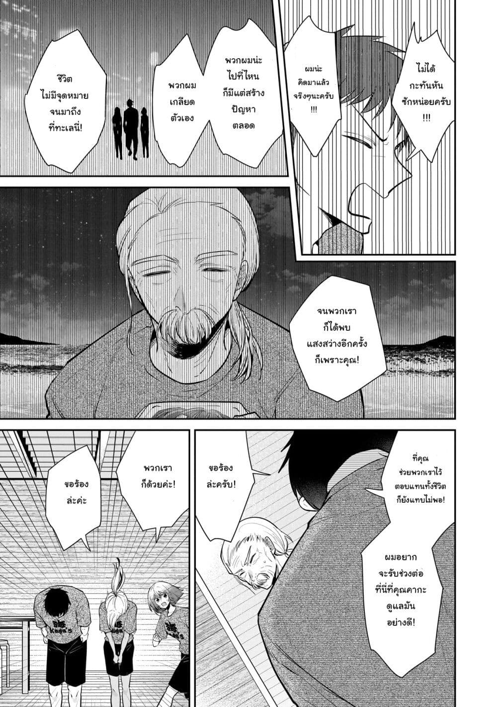 Misato-san wa Amasugi Joushi ni Chotto Kibishii page 9