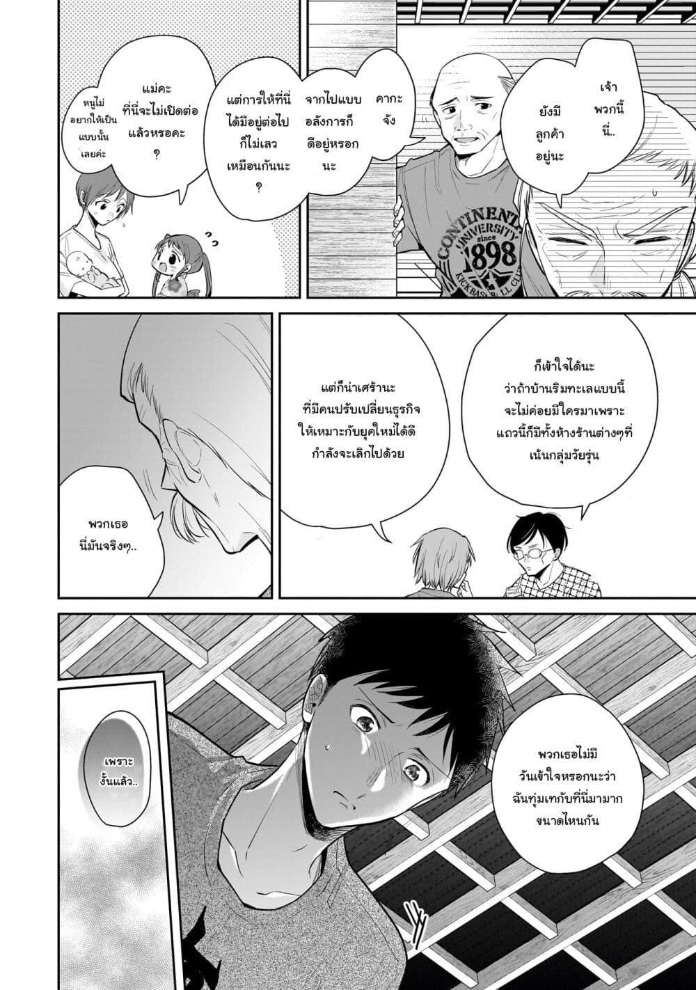 Misato-san wa Amasugi Joushi ni Chotto Kibishii page 10