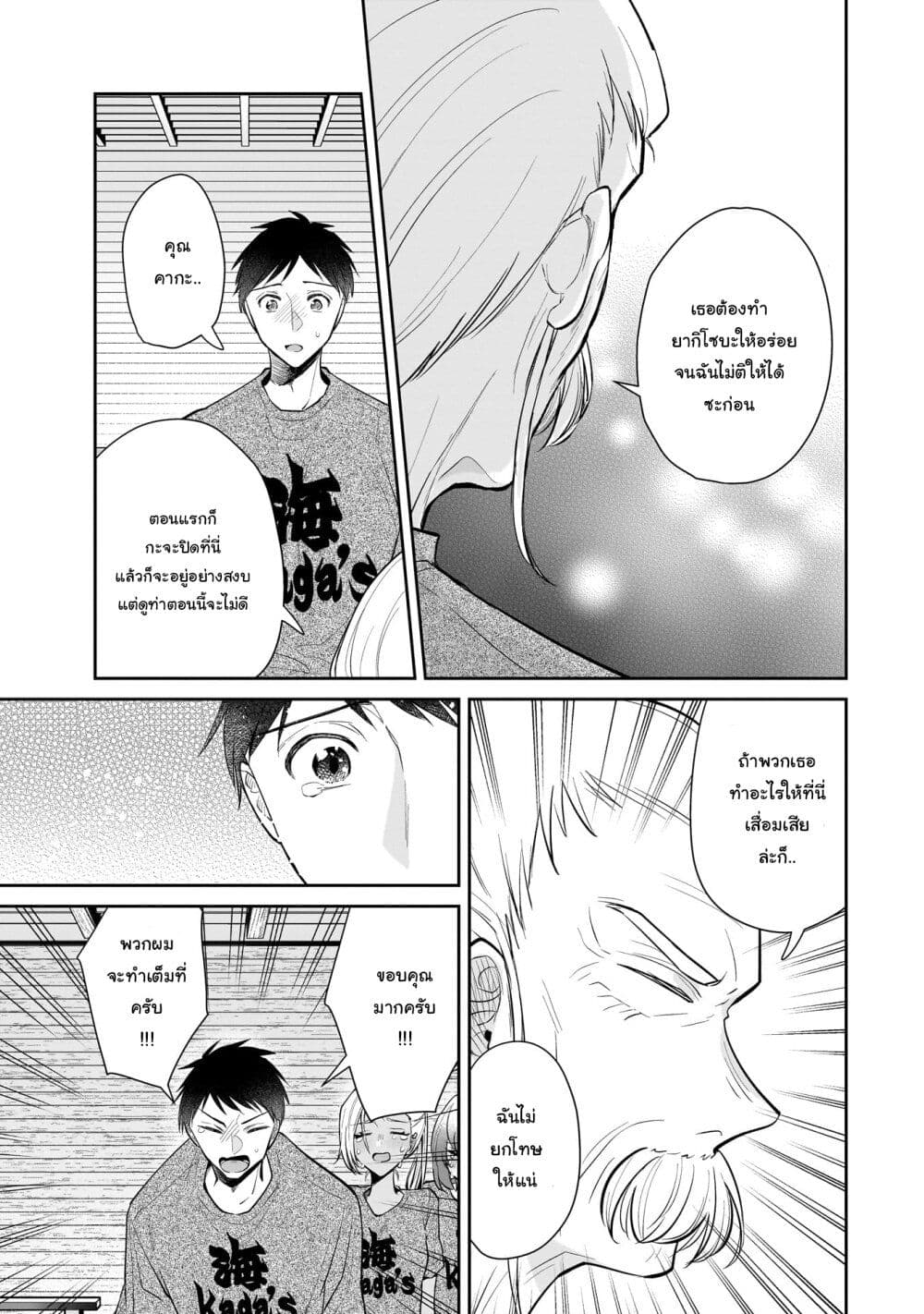Misato-san wa Amasugi Joushi ni Chotto Kibishii page 11