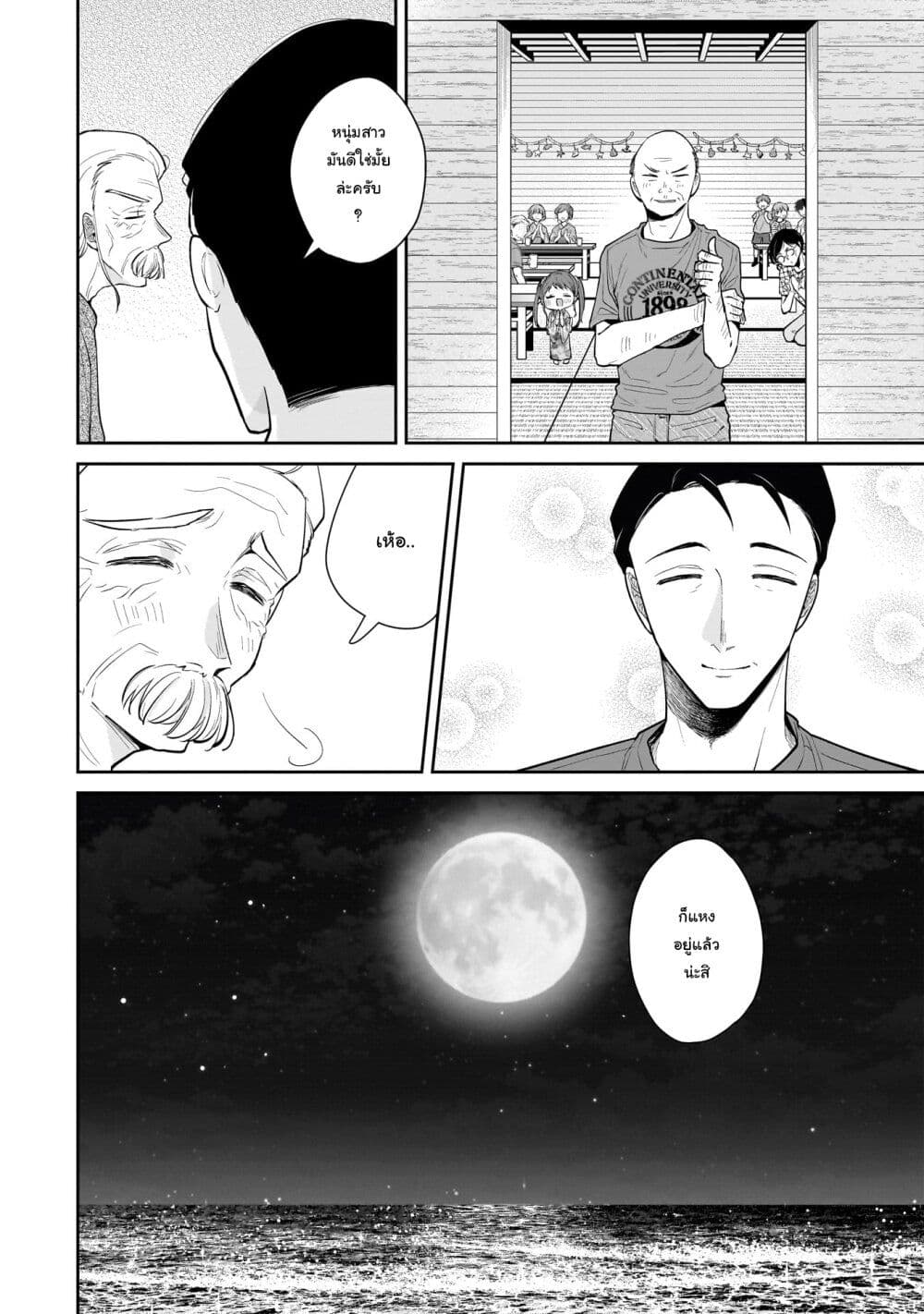 Misato-san wa Amasugi Joushi ni Chotto Kibishii page 12