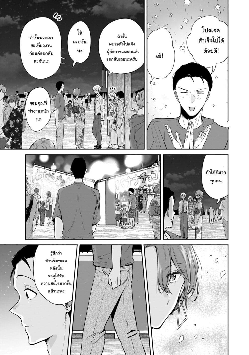 Misato-san wa Amasugi Joushi ni Chotto Kibishii page 13