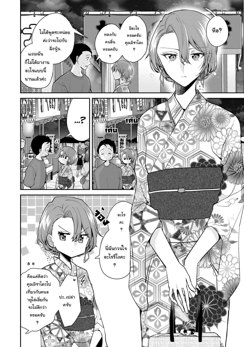 Misato-san wa Amasugi Joushi ni Chotto Kibishii page 14