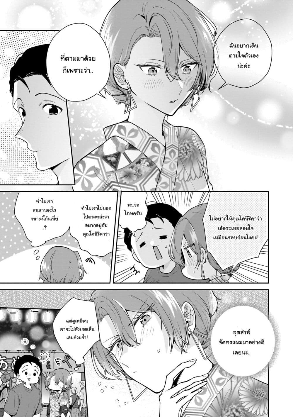Misato-san wa Amasugi Joushi ni Chotto Kibishii page 15