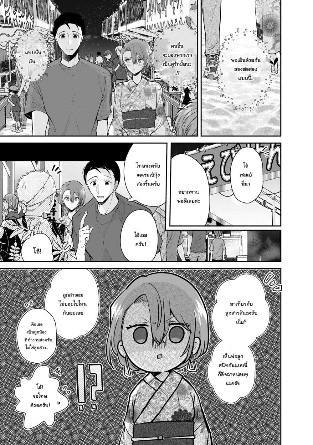 Misato-san wa Amasugi Joushi ni Chotto Kibishii page 16