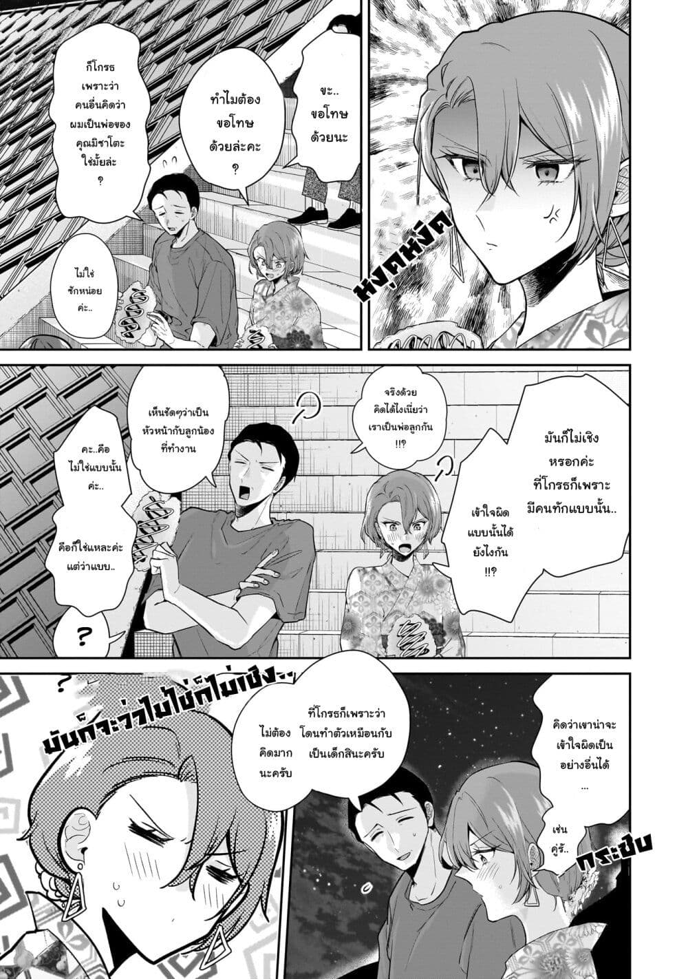 Misato-san wa Amasugi Joushi ni Chotto Kibishii page 17