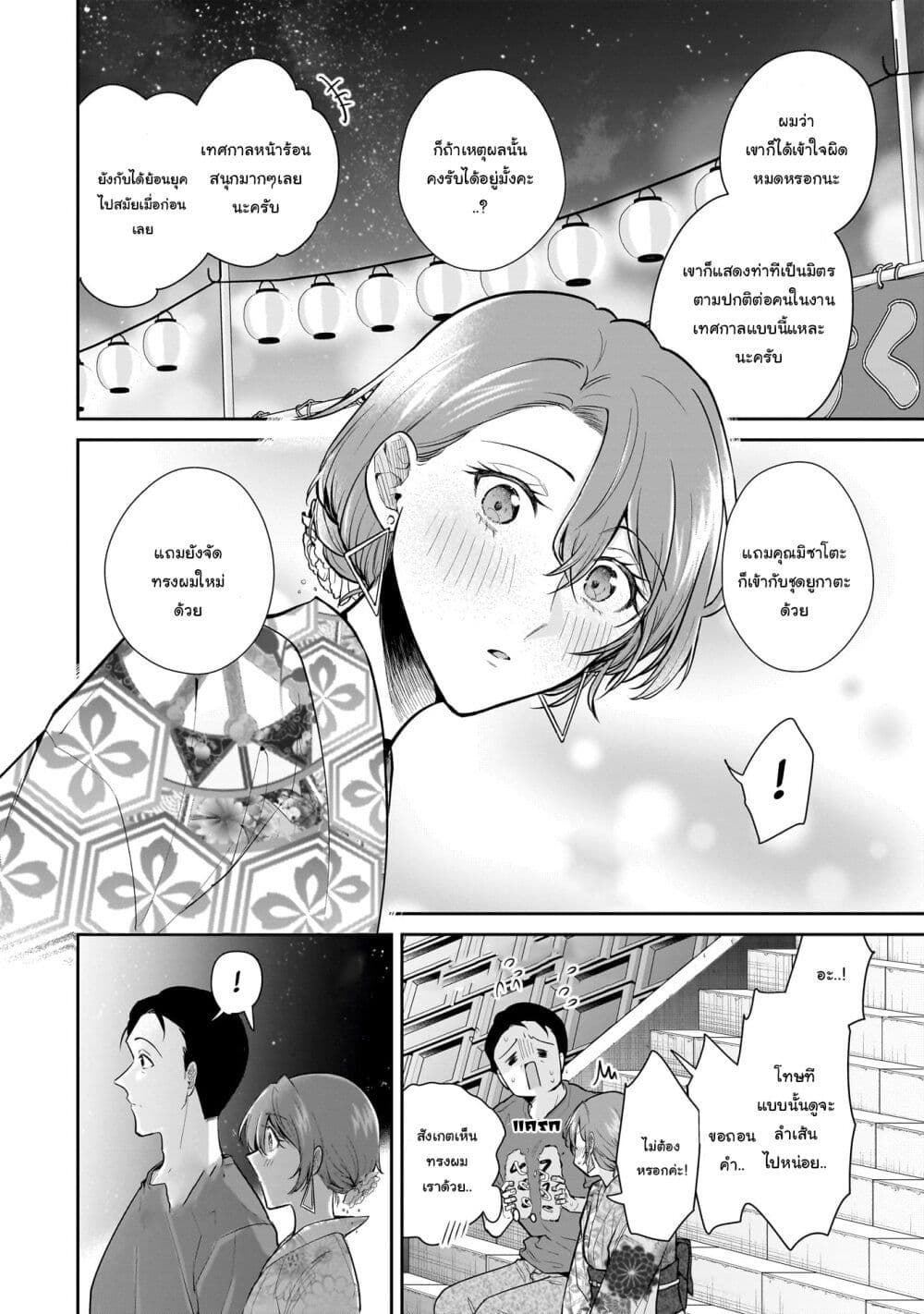 Misato-san wa Amasugi Joushi ni Chotto Kibishii page 18