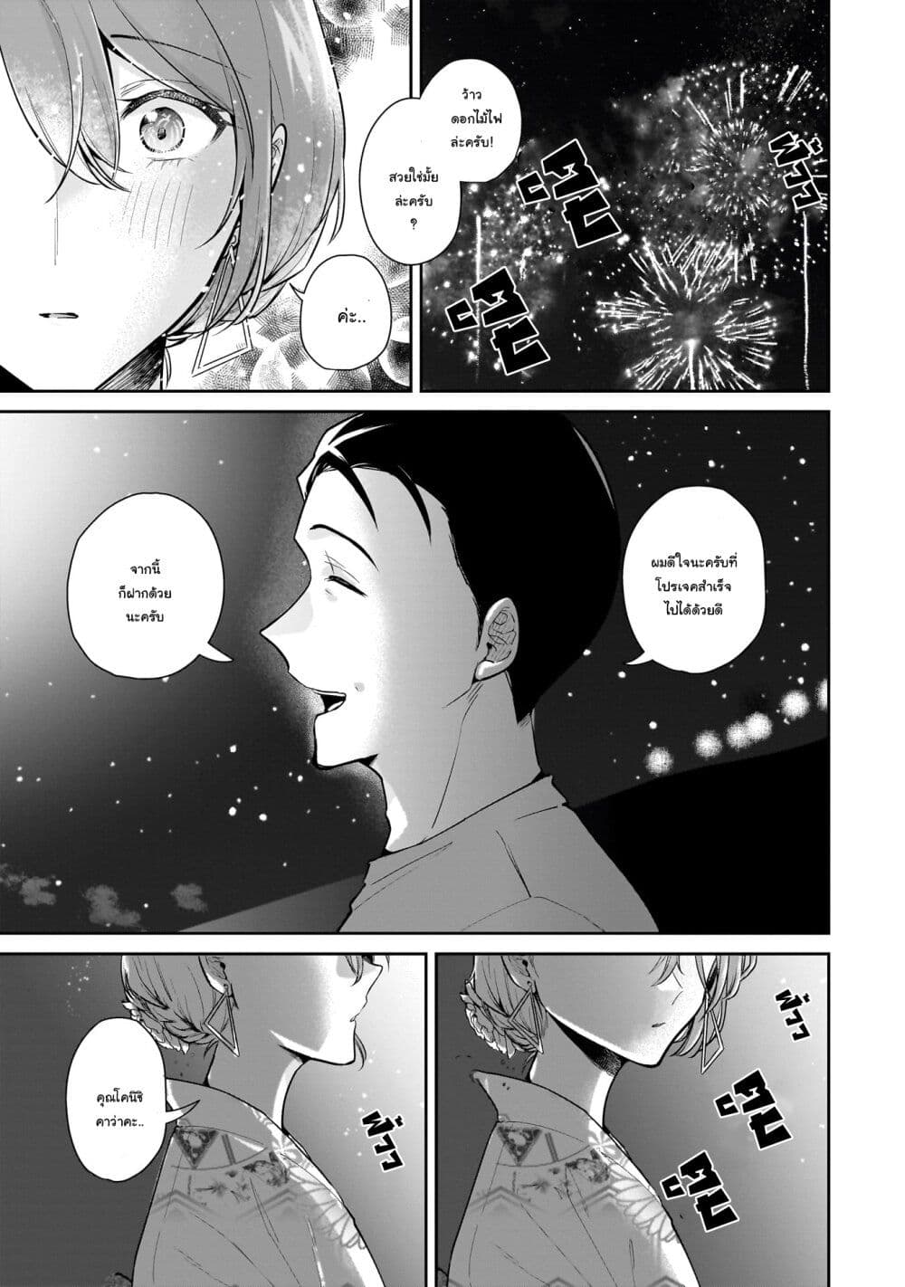 Misato-san wa Amasugi Joushi ni Chotto Kibishii page 19