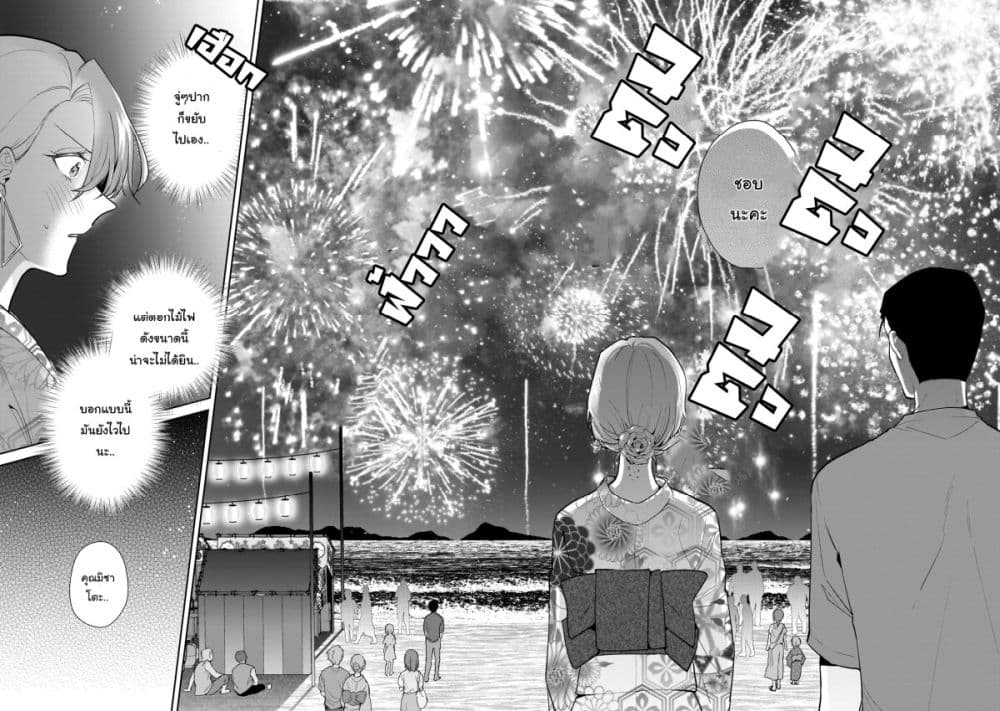 Misato-san wa Amasugi Joushi ni Chotto Kibishii page 20