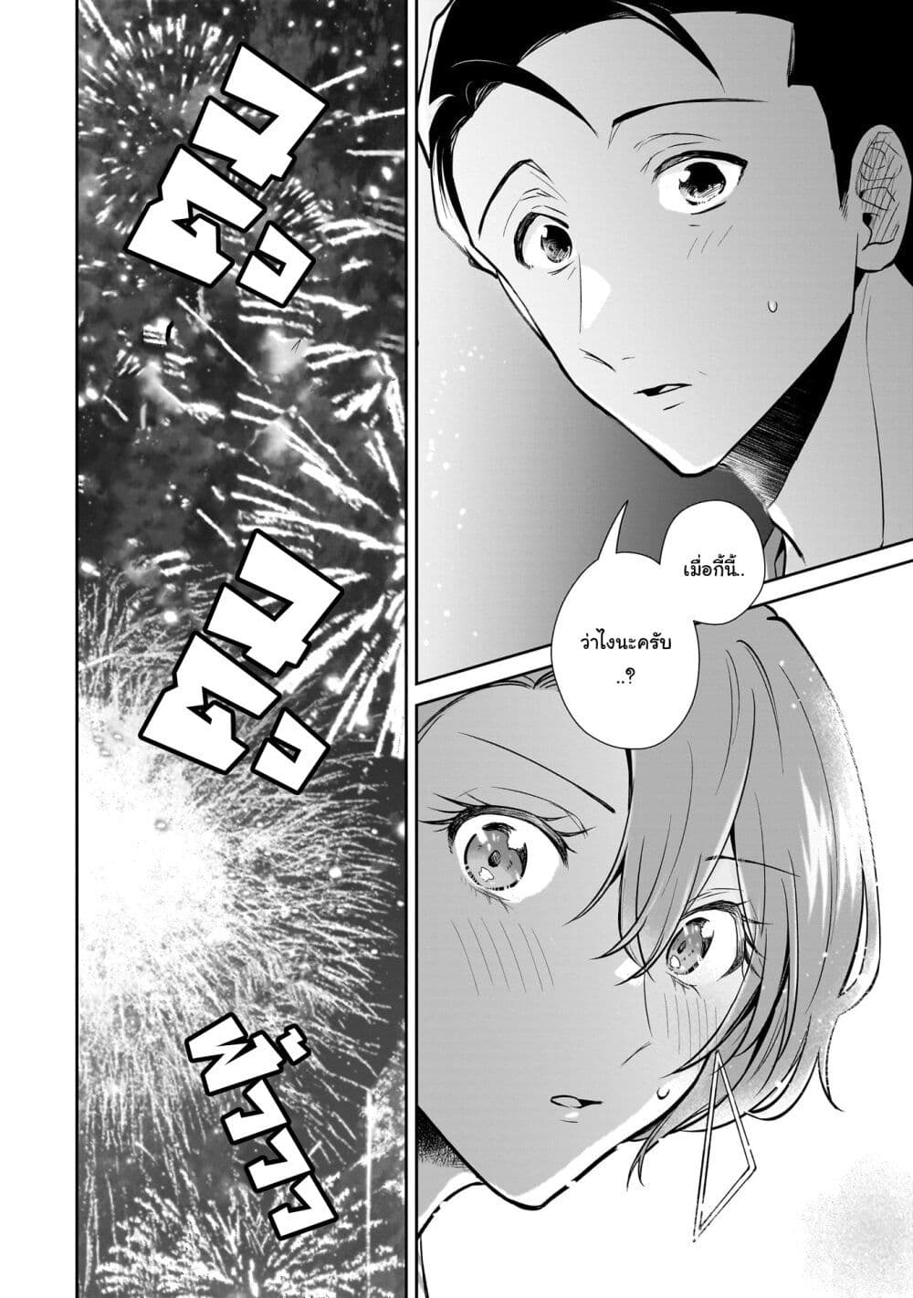 Misato-san wa Amasugi Joushi ni Chotto Kibishii page 21
