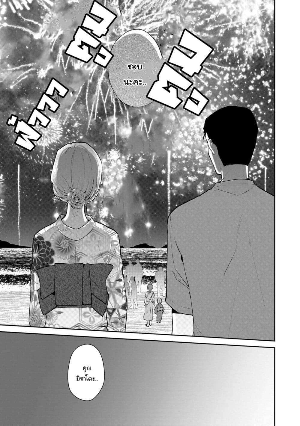 Misato-san wa Amasugi Joushi ni Chotto Kibishii page 1