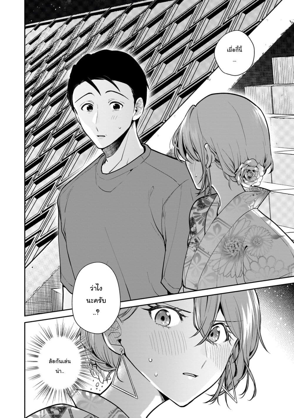 Misato-san wa Amasugi Joushi ni Chotto Kibishii page 2