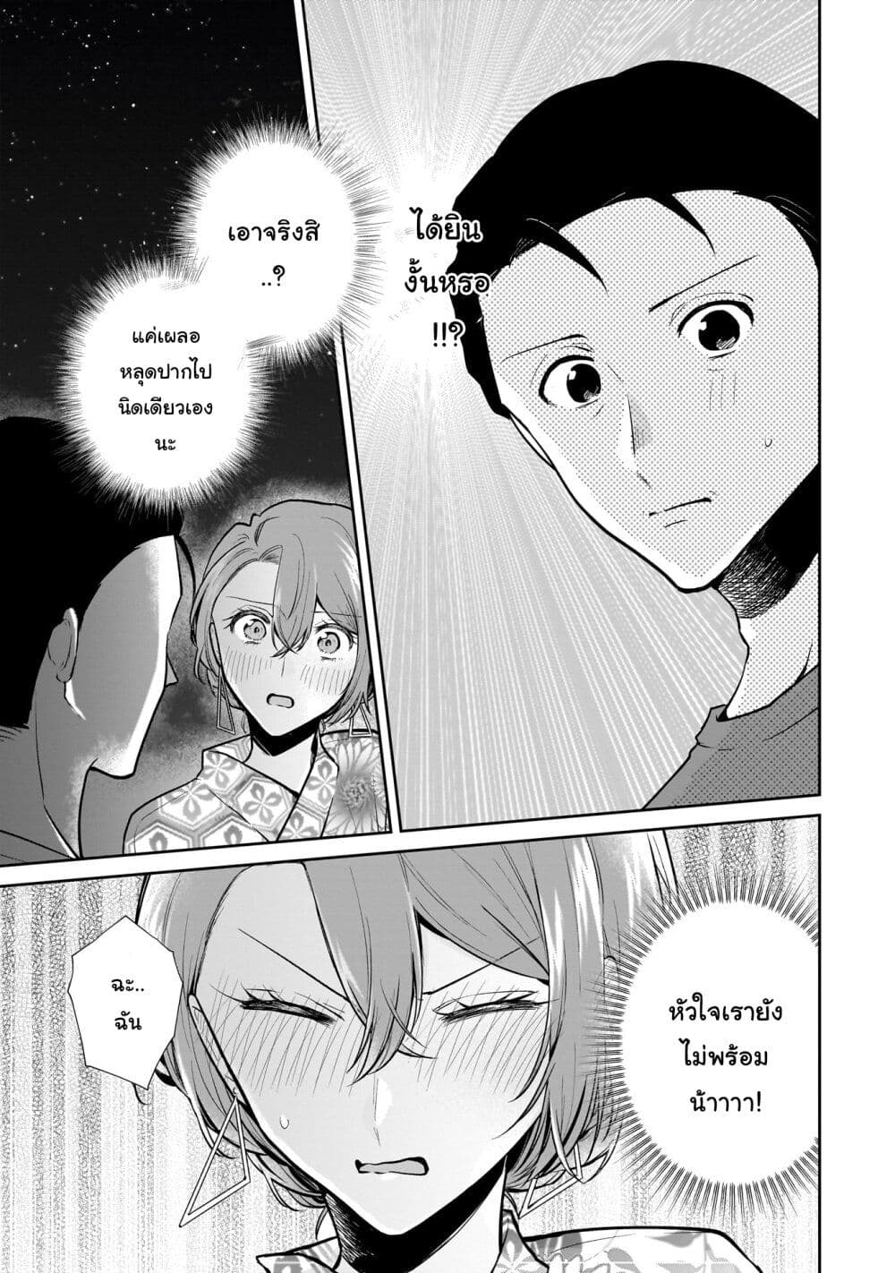 Misato-san wa Amasugi Joushi ni Chotto Kibishii page 3