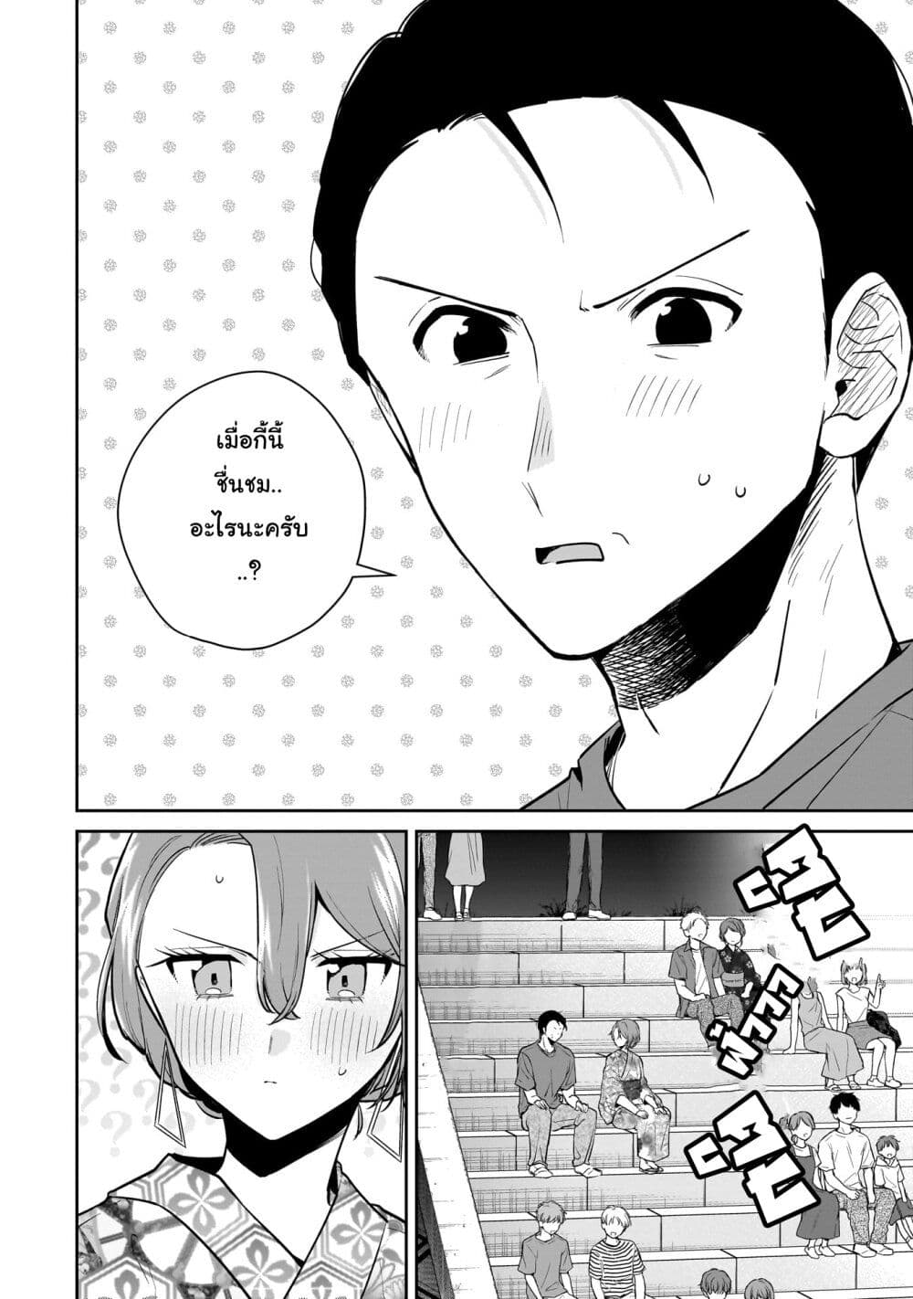 Misato-san wa Amasugi Joushi ni Chotto Kibishii page 4