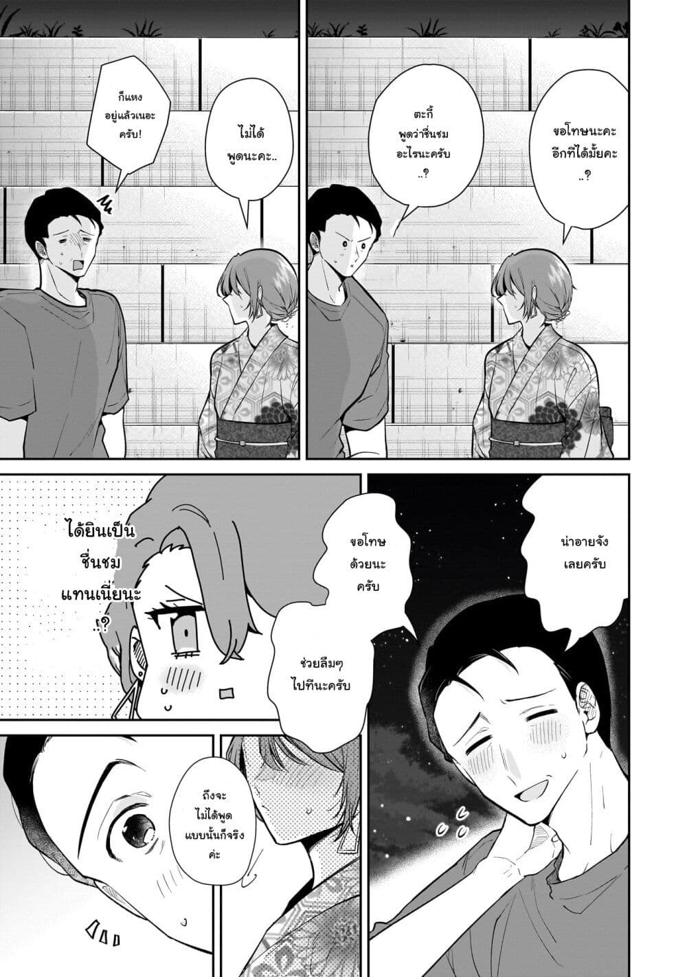 Misato-san wa Amasugi Joushi ni Chotto Kibishii page 5