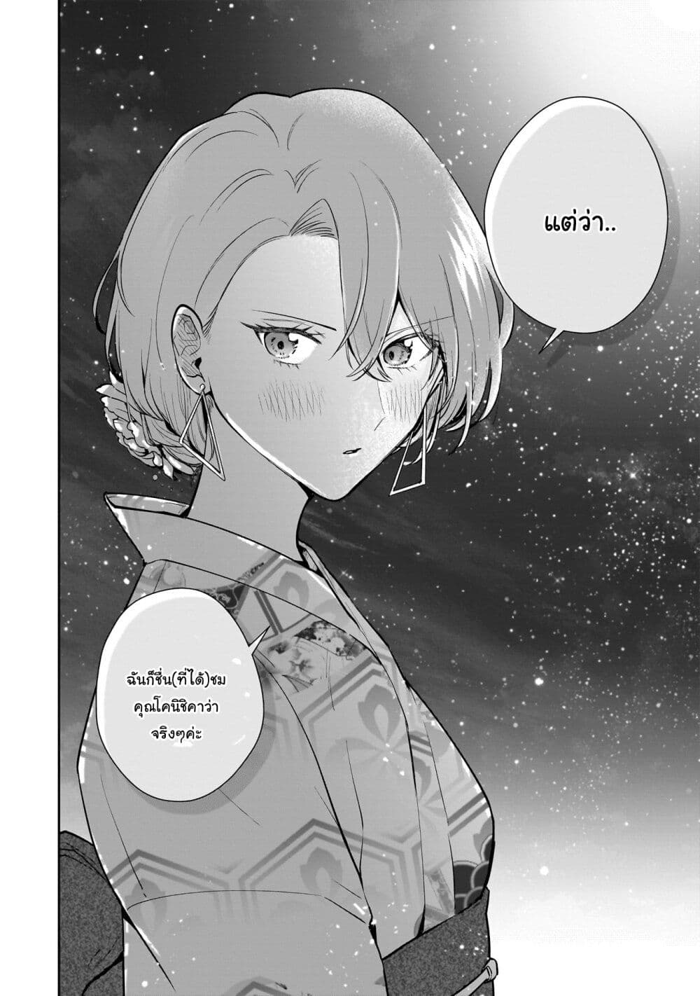 Misato-san wa Amasugi Joushi ni Chotto Kibishii page 6